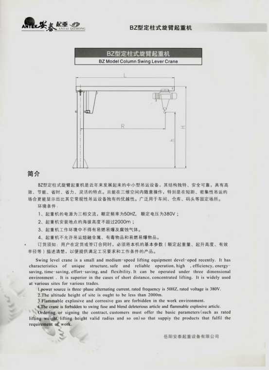 岳陽安泰起重設(shè)備有限公司